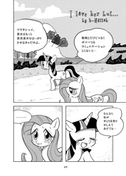 Size: 732x1024 | Tagged: safe, artist:k-nattoh, derpibooru import, fluttershy, twilight sparkle, pegasus, pony, comic, japanese, pony next door, preview