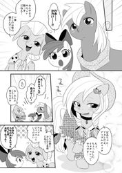 Size: 601x849 | Tagged: safe, artist:akira bano, apple bloom, applejack, big macintosh, granny smith, earth pony, pony, clothes, comic, japanese, male, mane six, monochrome, pixiv, stallion