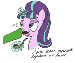 Size: 1300x1100 | Tagged: safe, artist:ononim, starlight glimmer, pony, unicorn, 1000 hours in ms paint, boop, bust, cyrillic, disembodied hoof, facial hair, female, josef stalin, lidded eyes, mare, moustache, pipe, ponified, russian, solo focus, stalin glimmer, text