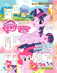 Size: 2371x3042 | Tagged: safe, artist:akira himekawa, derpibooru import, pinkie pie, twilight sparkle, earth pony, pony, candy, japan, japanese, manga, ponyville, pucchigumi