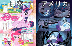 Size: 1600x1030 | Tagged: safe, derpibooru import, idw, pinkie pie, rarity, twilight sparkle, earth pony, pony, unicorn, american ponies are hardcore, comic, drama, japan, japanese, manga, pucchigumi