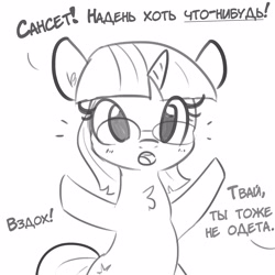 Size: 3000x3000 | Tagged: safe, artist:tjpones, edit, sci-twi, sunset shimmer, twilight sparkle, pony, unicorn, :o, bipedal, blushing, chest fluff, cute, cyrillic, dialogue, female, glasses, lesbian, lineart, looking at you, mare, open mouth, russian, scitwishimmer, shipping, simple background, sunsetsparkle, translation, twiabetes, we don't normally wear clothes, white background, wide eyes