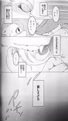 Size: 2160x3840 | Tagged: safe, artist:suzumaru, discord, fluttershy, dragon, pegasus, pony, comic, doujin, japanese, kindness (doujin), monochrome