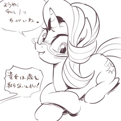 Size: 1200x1200 | Tagged: safe, artist:k-nattoh, starlight glimmer, pony, unicorn, blushing, cute, dialogue, glasses, glimmerbetes, japanese, lineart, solo, translation request