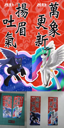 Size: 3508x6956 | Tagged: safe, artist:seer45, princess celestia, princess luna, alicorn, pony, chinese, chinese new year, raised hoof