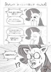 Size: 1200x1698 | Tagged: safe, rarity, pony, unicorn, comic, doujin, female, horn, japanese, mare, solo