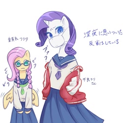 Size: 600x600 | Tagged: safe, artist:nyankamedon, fluttershy, rarity, pegasus, pony, unicorn, alternate hairstyle, braid, clothes, glasses, jacket, japanese, mask, pixiv, school uniform, schoolgirl, skirt