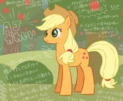 Size: 730x600 | Tagged: safe, artist:yow, applejack, earth pony, pony, female, japanese, mare, pixiv