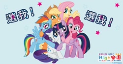 Size: 1200x628 | Tagged: safe, derpibooru import, applejack, fluttershy, pinkie pie, rainbow dash, rarity, twilight sparkle, twilight sparkle (alicorn), alicorn, earth pony, pegasus, pony, unicorn, bronybait, chinese, cute, group hug, happy, hug, mane six, smiling, translated in the comments, weapons-grade cute