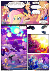 Size: 3500x4950 | Tagged: safe, artist:light262, artist:lummh, discord, fluttershy, nightmare moon, nightshade, princess celestia, princess luna, starlight glimmer, alicorn, changeling, pegasus, pony, comic:timey wimey, absurd resolution, clothes, comic, costume, dialogue, evil starlight, female, fight, food, implied lord tirek, magic, mare, popcorn, royal guard, royal sisters, shadowbolts, shadowbolts costume, smiling, speech bubble