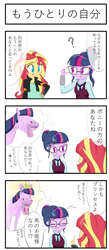 Size: 1200x2760 | Tagged: safe, artist:fromamida, sci-twi, sunset shimmer, twilight sparkle, twilight sparkle (alicorn), alicorn, equestria girls, friendship games, flehmen response, hoers, horses doing horse things, japanese, translated in the description