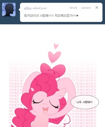 Size: 500x600 | Tagged: safe, pinkie pie, earth pony, pony, ask, korean, pinkiepie-kor, solo, tumblr