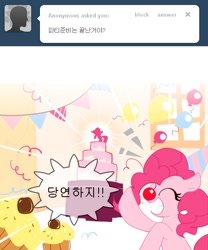 Size: 500x600 | Tagged: safe, pinkie pie, earth pony, pony, ask, balloon, korean, pinkiepie-kor, solo, tumblr