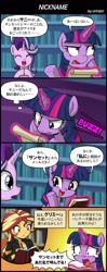 Size: 800x2020 | Tagged: safe, artist:uotapo, starlight glimmer, sunset shimmer, twilight sparkle, equestria girls, comic, japanese, jealous, levitation, magic, telekinesis, translated in the comments