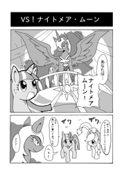 Size: 563x800 | Tagged: safe, artist:rairarai, applejack, nightmare moon, twilight sparkle, earth pony, pony, comic, doujin, japanese, pixiv