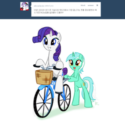 Size: 971x959 | Tagged: safe, lyra heartstrings, rarity, pony, unicorn, ask, ask-lyra-kor, bicycle, korean, tumblr