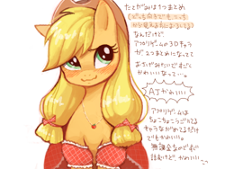 Size: 600x450 | Tagged: safe, artist:ezoisum, applejack, earth pony, pony, alternate hairstyle, blushing, bow, clothes, cute, dialogue, dress, hair bow, jackabetes, japanese, jewelry, looking up, necklace, pigtails, simple background, smiling, solo, translation request, waifu, wavy mouth, white background