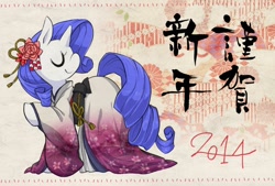 Size: 1098x744 | Tagged: safe, artist:powaito, rarity, pony, unicorn, clothes, kimono (clothing), new year, solo