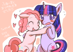 Size: 700x495 | Tagged: safe, artist:charmyamber, derpibooru import, pinkie pie, twilight sparkle, earth pony, pony, eyes closed, female, heart, hug, japanese, lesbian, shipping, twinkie