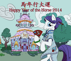 Size: 1400x1200 | Tagged: safe, artist:quirkywallace, rarity, pony, unicorn, alternate hairstyle, bracelet, carousel boutique, cheongsam, chinese new year, clothes, dress, fan, happy new year, jade bracelet, jewelry, solo, year of the horse