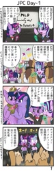 Size: 391x1199 | Tagged: safe, artist:wakyaot34, starlight glimmer, twilight sparkle, twilight sparkle (alicorn), alicorn, pony, unicorn, 4koma, clothes, comic, dialogue, glowing horn, japan ponycon, japanese, microphone, suit, translation request