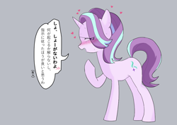 Size: 1172x832 | Tagged: safe, artist:gyunyu, starlight glimmer, pony, unicorn, blushing, dialogue, heart, japanese, nervous, solo, translated in the comments