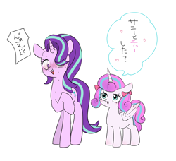 Size: 1200x1096 | Tagged: safe, artist:gyunyu, princess flurry heart, starlight glimmer, alicorn, unicorn, blushing, dialogue, duo, duo female, female, flurry the shipper, hair over one eye, implied starburst, japanese, like mother like daughter, open mouth, raised hoof, shipper on deck, simple background, speech bubble, sweat, translated in the description, white background