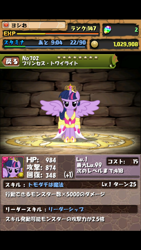 Size: 600x1066 | Tagged: safe, derpibooru import, twilight sparkle, twilight sparkle (alicorn), alicorn, pony, female, japan, japanese, mare, puzzle and dragons, rpg