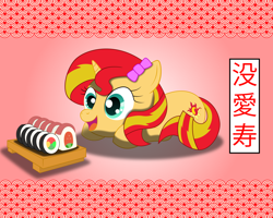 Size: 2000x1600 | Tagged: safe, artist:spellboundcanvas, sunset shimmer, pony, unicorn, bow, cute, filly, filly sunset shimmer, food, hair bow, happy, japanese, kanji, shimmerbetes, smiling, solo, sunset sushi, sushi, younger
