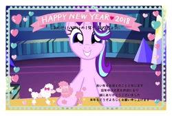 Size: 1024x692 | Tagged: safe, starlight glimmer, pony, poodle, unicorn, excited, happy new year, happy new year 2018, holiday, japanese, smiling, solo