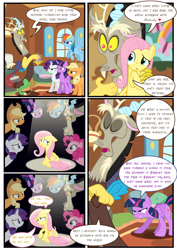 Size: 3500x4951 | Tagged: safe, artist:light262, applejack, discord, fluttershy, pinkie pie, rainbow dash, rarity, twilight sparkle, twilight sparkle (alicorn), alicorn, earth pony, pegasus, pony, unicorn, comic:timey wimey, comic, female, mane six, mare