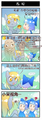 Size: 372x1052 | Tagged: safe, artist:sweetsound, derpy hooves, pegasus, pony, 4koma, chinese, cirno, comic, female, mare, pixiv, touhou