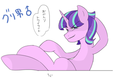 Size: 1730x1176 | Tagged: safe, artist:gyunyu, starlight glimmer, stellar gleam, pony, unicorn, evil grin, grin, hooves on the table, japanese, male, rule 63, s5 starlight, simple background, smiling, solo, translated in the comments, welcome home twilight, white background