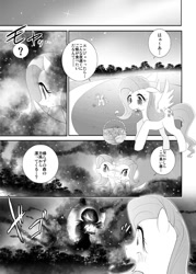 Size: 550x770 | Tagged: safe, fluttershy, nightmare moon, pegasus, pony, comic, japanese, monochrome