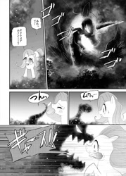 Size: 550x770 | Tagged: safe, fluttershy, nightmare moon, pegasus, pony, comic, japanese, monochrome