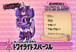 Size: 600x413 | Tagged: safe, artist:gashi-gashi, derpibooru import, twilight sparkle, eyecatch, japanese, parody, transformers, twidayo