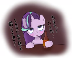 Size: 1644x1317 | Tagged: safe, artist:garammasara, starlight glimmer, pony, unicorn, alcohol, beer, blushing, crying, drunk, drunklight glimmer, japanese, solo