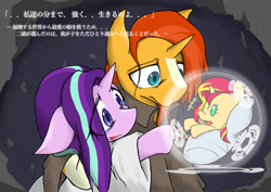 Size: 6024x4264 | Tagged: safe, artist:zemlya, starlight glimmer, sunburst, sunset shimmer, pony, absurd resolution, baby, baby pony, babyset shimmer, bad future, crying, family, farewell, female, future, insane fan theory, japanese, magic, male, shipping, spell, starburst, straight, sunset shimmer is starlight glimmer's daughter, teary eyes, time travel, translated in the comments