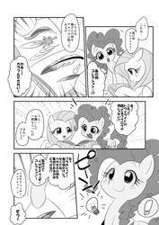 Size: 601x849 | Tagged: safe, artist:akira bano, fluttershy, pinkie pie, earth pony, pegasus, pony, comic, japanese, monochrome, pixiv