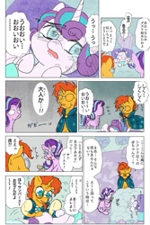 Size: 549x823 | Tagged: safe, artist:noupu, princess flurry heart, starlight glimmer, sunburst, pony, unicorn, babysitting, comic, crying, japanese, translation request