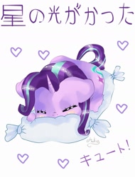 Size: 1531x2015 | Tagged: safe, artist:latia122, starlight glimmer, pony, unicorn, eyes closed, heart, japanese, pillow, solo