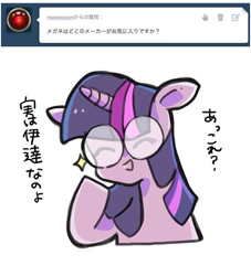 Size: 500x550 | Tagged: safe, derpibooru import, twilight sparkle, askcommusyotwi, japanese, tumblr