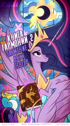 Size: 1000x1796 | Tagged: safe, artist:spoosha, princess twilight 2.0, twilight sparkle, twilight sparkle (alicorn), alicorn, pony, the last problem, book, comic cover, cutie mark, cyrillic, elements of harmony (book), russian, solo, stained glass