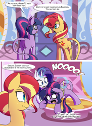 Size: 1280x1754 | Tagged: safe, artist:jase1505, rarity, sci-twi, sunset shimmer, twilight sparkle, classical unicorn, pony, unicorn, comic:night at the gala, series:sunlight horizons, blushing, comic, cute, equestria girls ponified, female, glasses, leonine tail, lesbian, looking at each other, magic, measuring tape, panic, panicking, ponified, scitwishimmer, scrunchy face, shipping, sunsetsparkle, telekinesis, twiabetes, unicorn sci-twi, unshorn fetlocks, white eyes