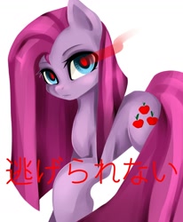 Size: 1206x1462 | Tagged: safe, artist:koi-to, pinkie pie, earth pony, pony, expressionless face, japanese, looking at you, magic haze, pinkamena diane pie, raised leg, solo, sombra eyes, swapped cutie marks, translated in the comments