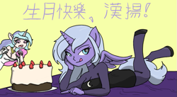 Size: 809x443 | Tagged: safe, artist:wryte, princess celestia, princess luna, anthro, ambiguous facial structure, bedroom eyes, birthday, birthday cake, cake, cakelestia, chinese, clothes, drool, licking lips