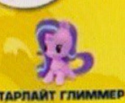 Size: 590x485 | Tagged: safe, starlight glimmer, pony, unicorn, cropped, cutie mark crew, cyrillic, happy meal, lowres, mcdonald's happy meal toys, merchandise, russian, solo, toy