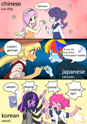 Size: 800x1135 | Tagged: safe, artist:quizia, derpibooru import, applejack, fluttershy, pinkie pie, rainbow dash, rarity, twilight sparkle, equestria girls, chinese, clothes, cute, japanese, korean, mane six, promise