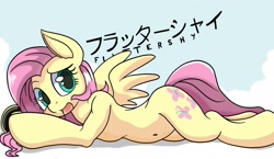 Size: 1280x742 | Tagged: safe, artist:mistydash, fluttershy, pegasus, pony, belly button, japanese, prone, solo