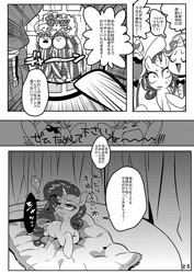 Size: 700x988 | Tagged: safe, artist:naoki, flam, flim, rarity, pony, unicorn, comic, doujin, explicit source, japanese, monochrome, preview, translation request